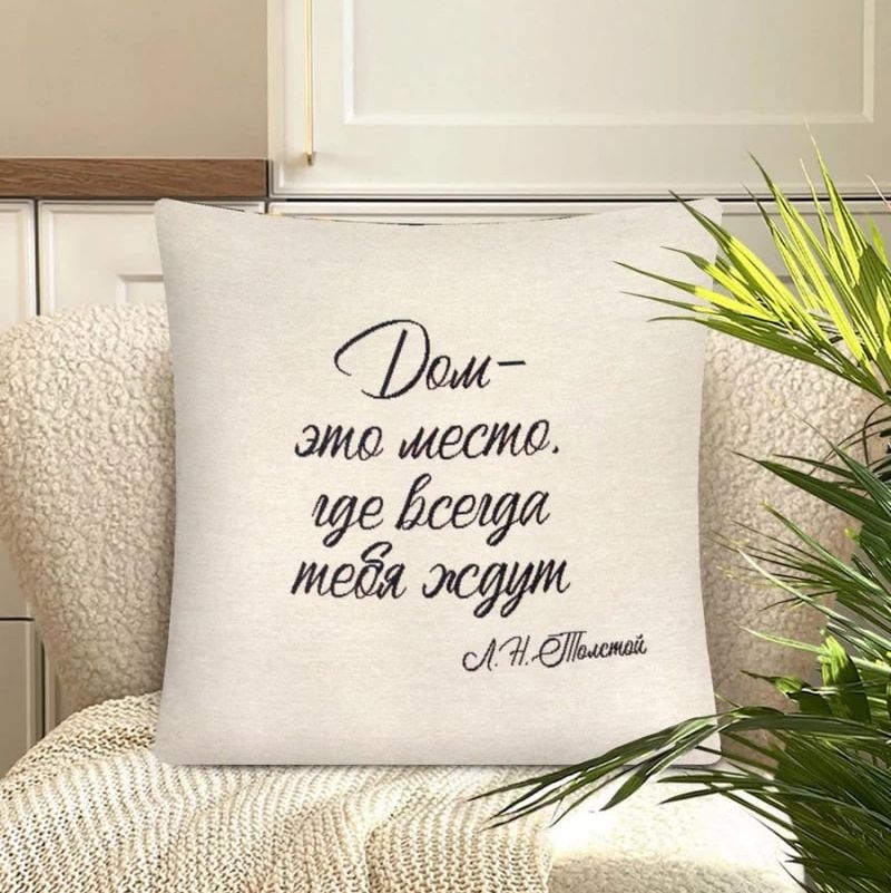 Подушка Цитата Дом | Фото 1