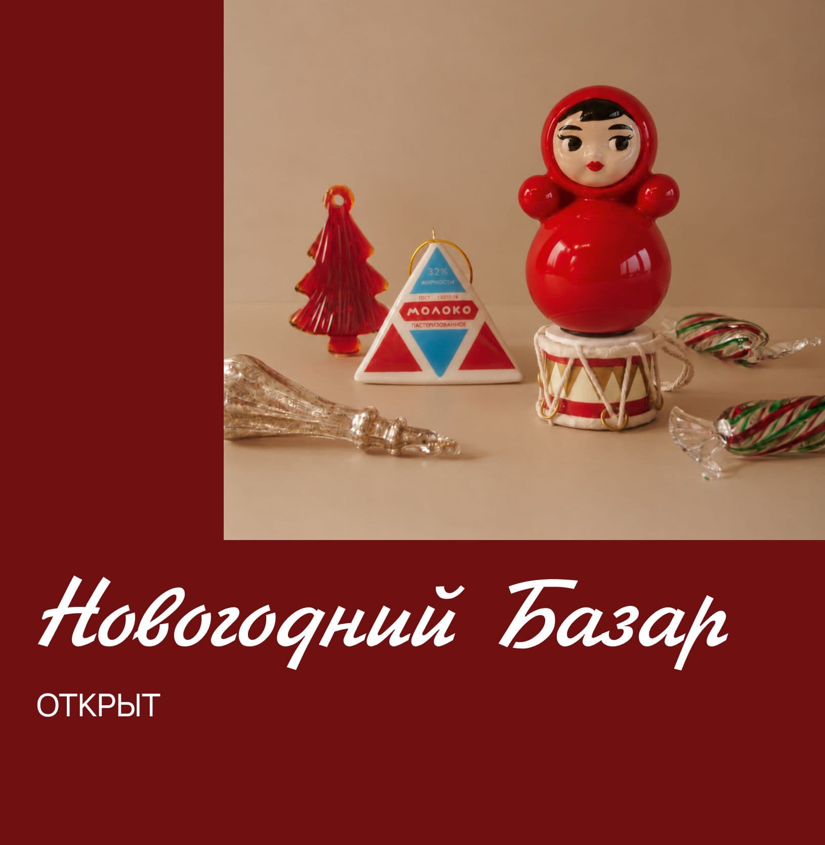 Новогодний базар