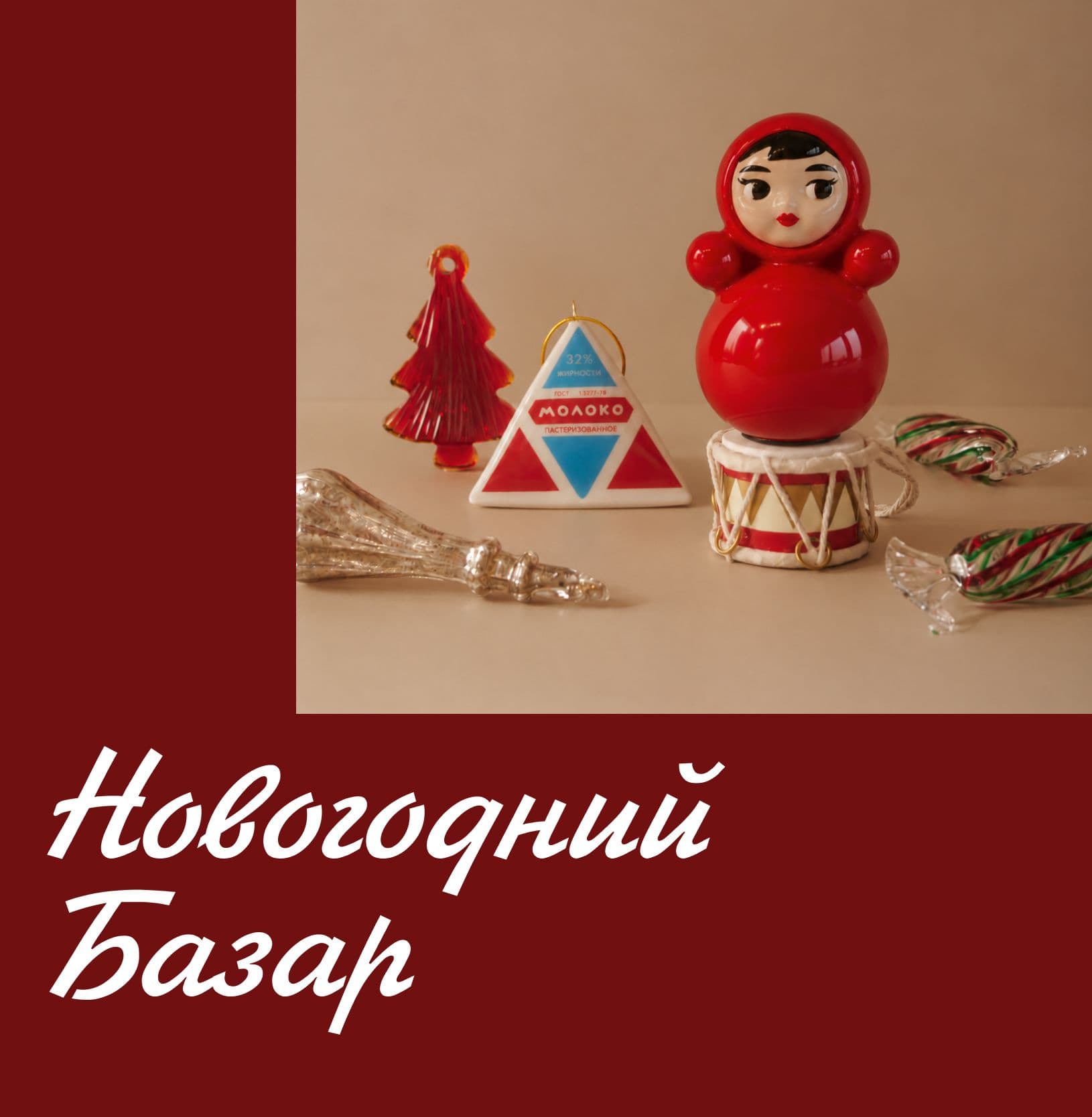 Новогодний базар