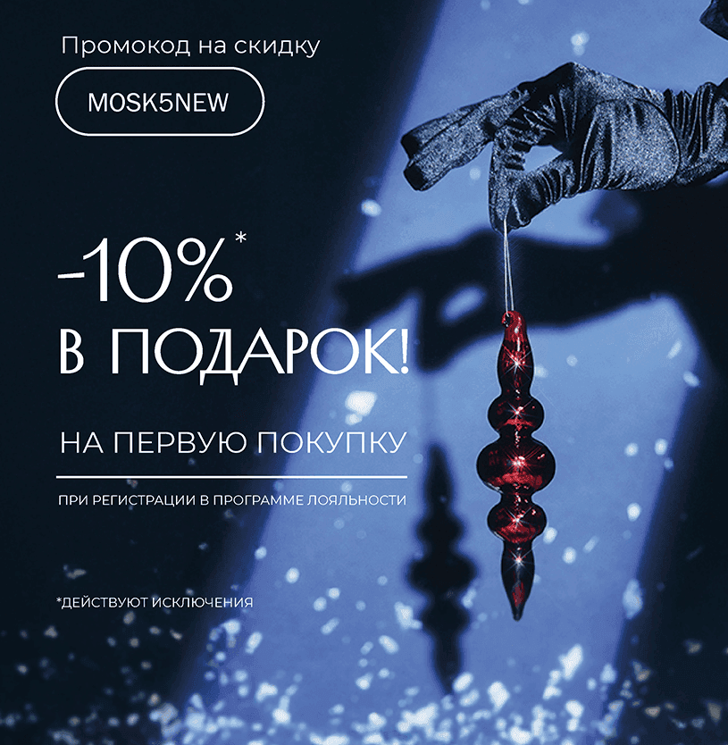 Скидка в подарок