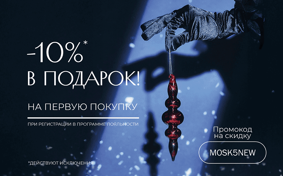 Скидка в подарок!