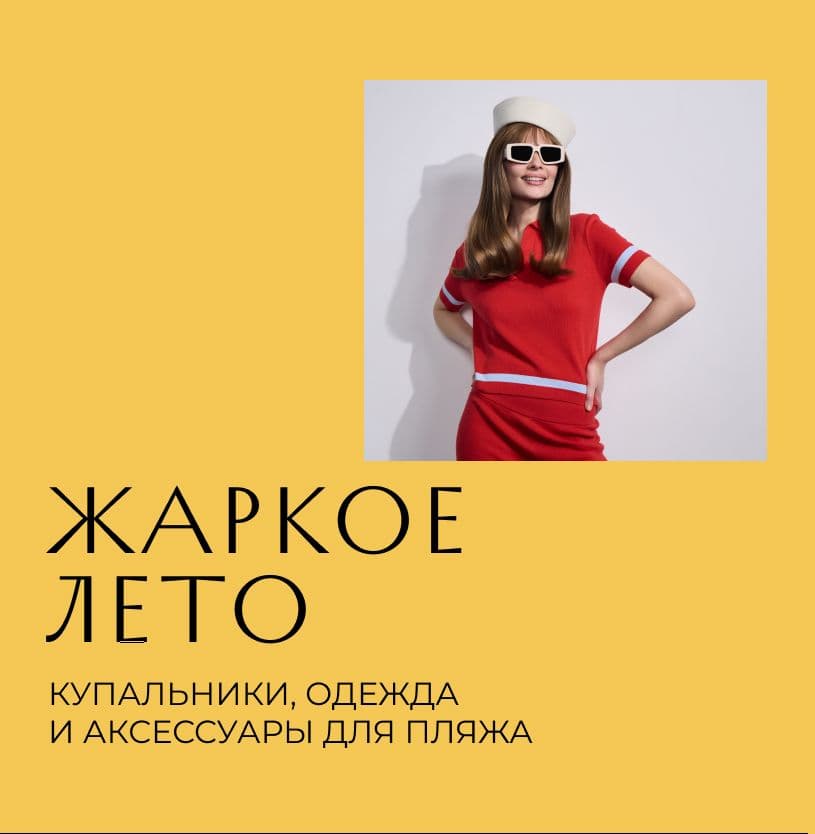 Жаркое лето