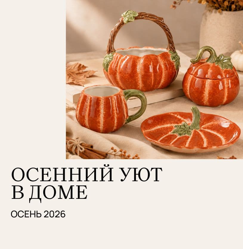 Осенний уют в доме