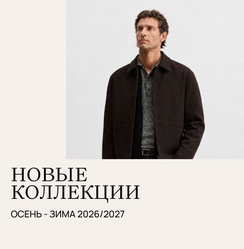 Новые коллекции