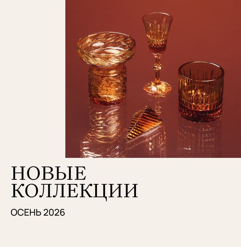 Новые коллекции