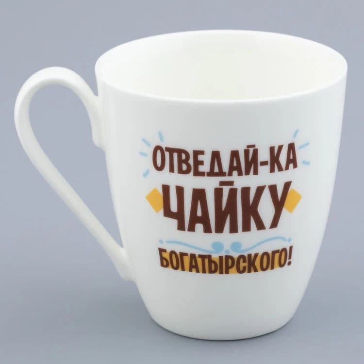 Кружка ИФЗ Отведай-ка чайку | Фото 2