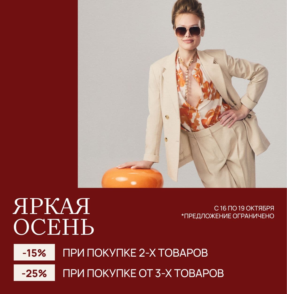 Яркая осень
