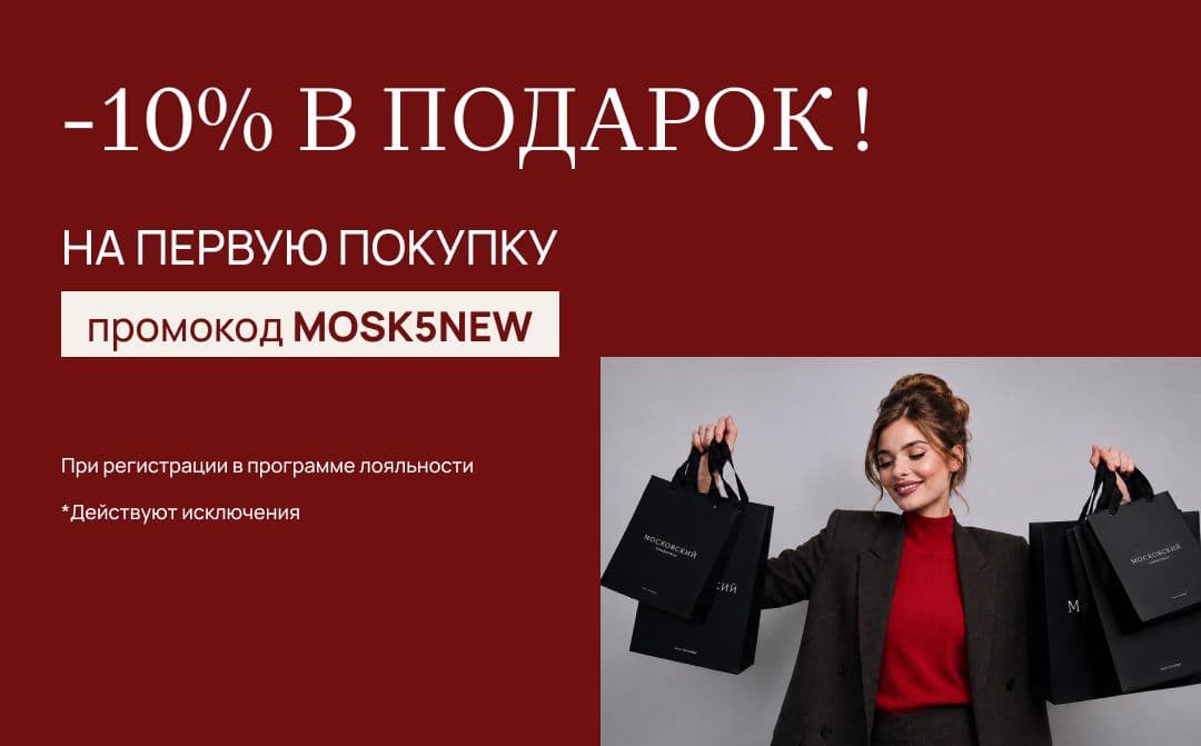 Скидка в подарок!