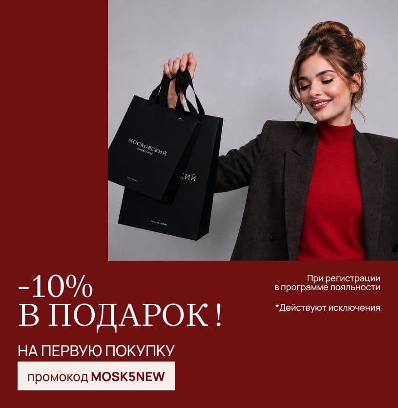 10% новым клиентам