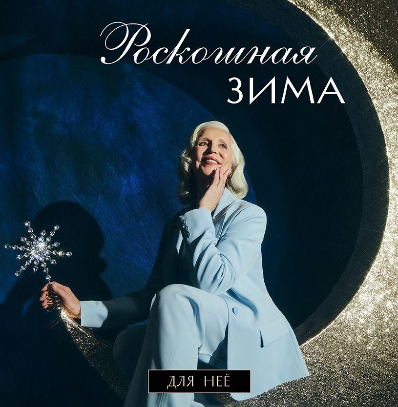 роскошная зима для неё