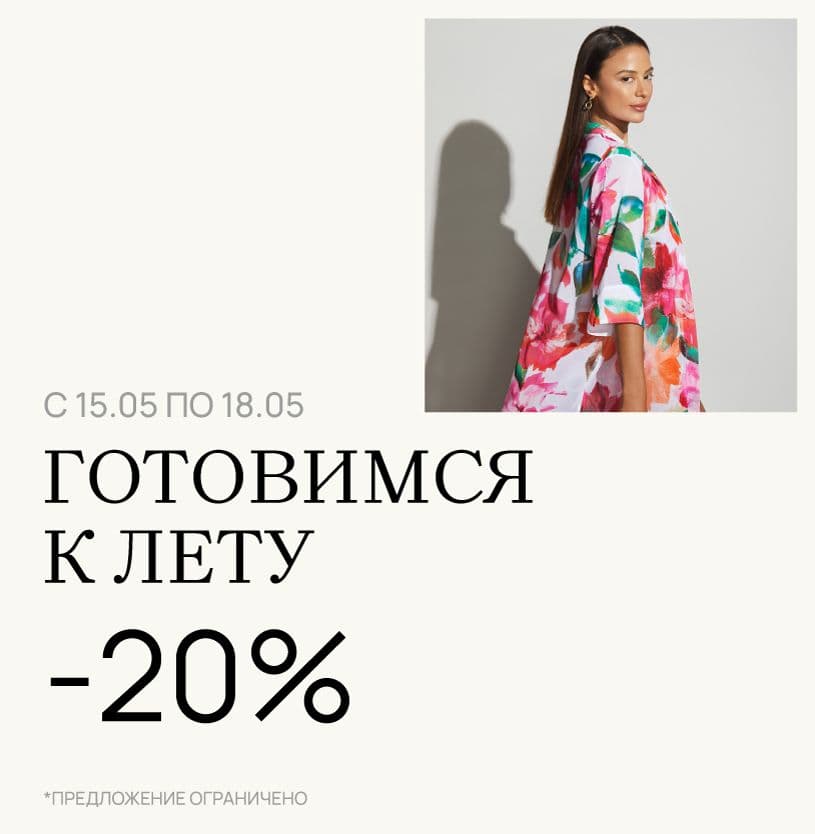 Готовимся к лету!