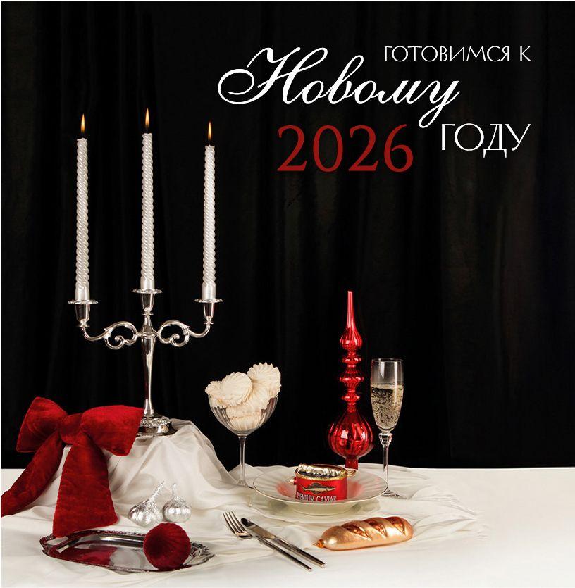 Готовимся к новому году