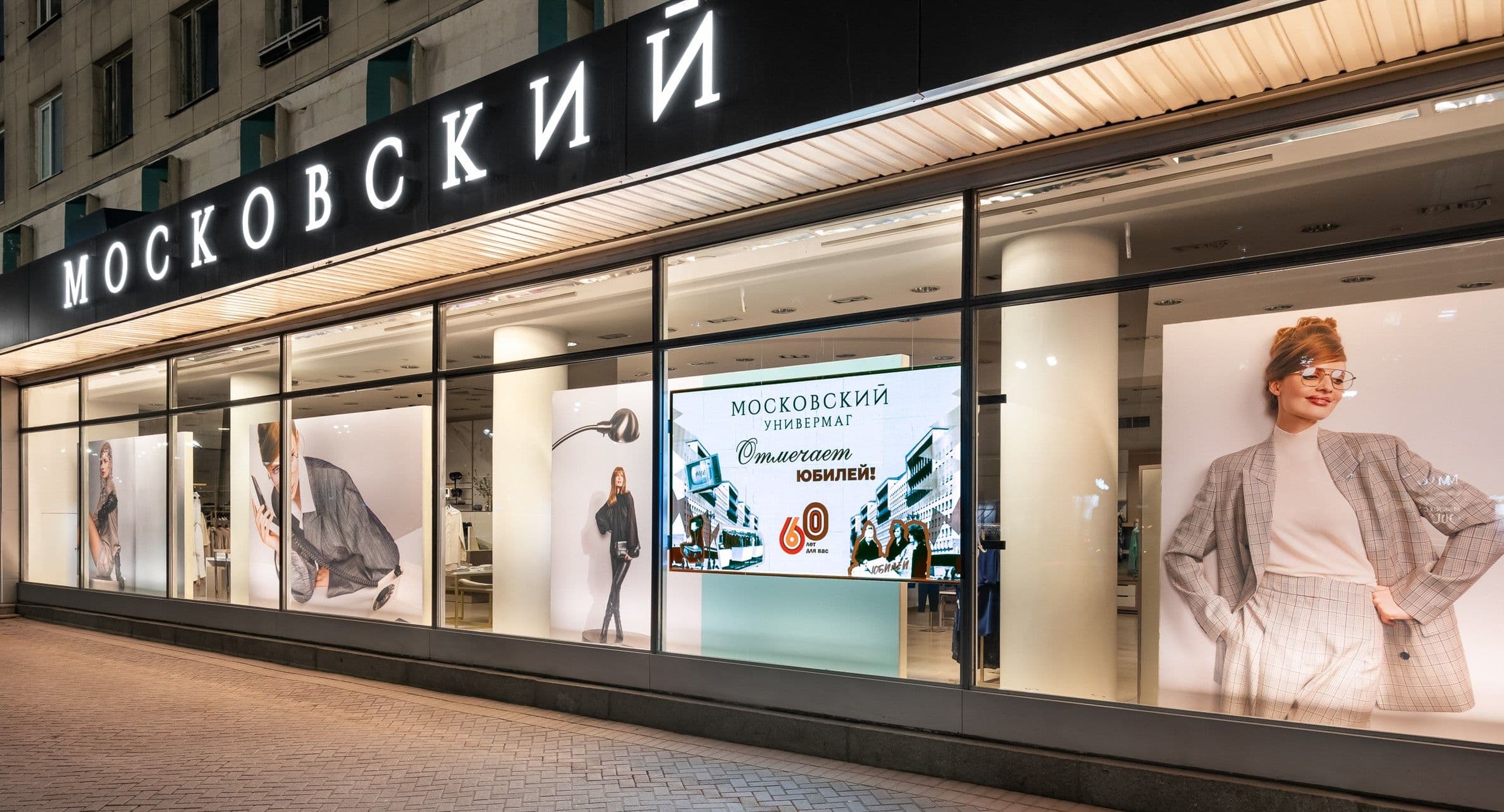 Фасад универмага «Московский»