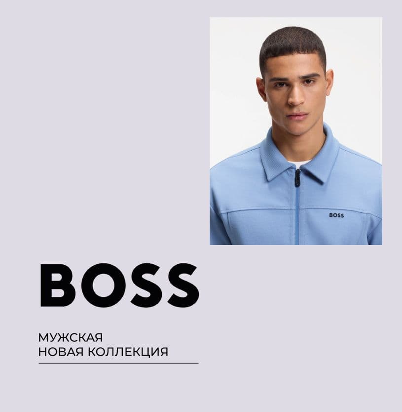 Мужская коллекция BOSS