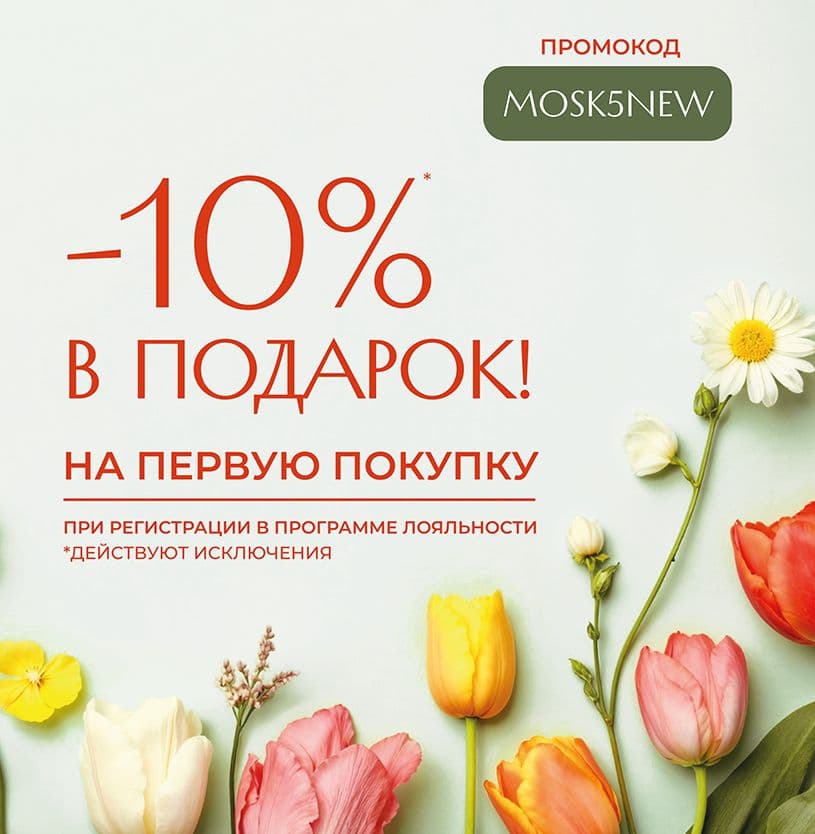 Скидка в подарок