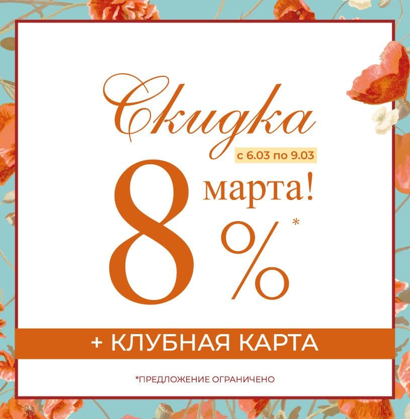 8%+кк
