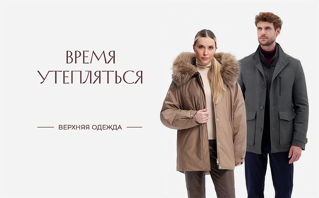 Время утепляться!