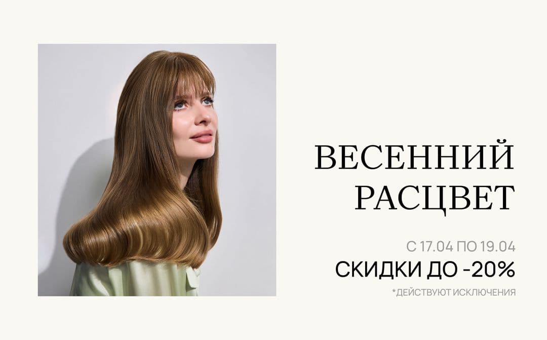 Весенний расцвет!