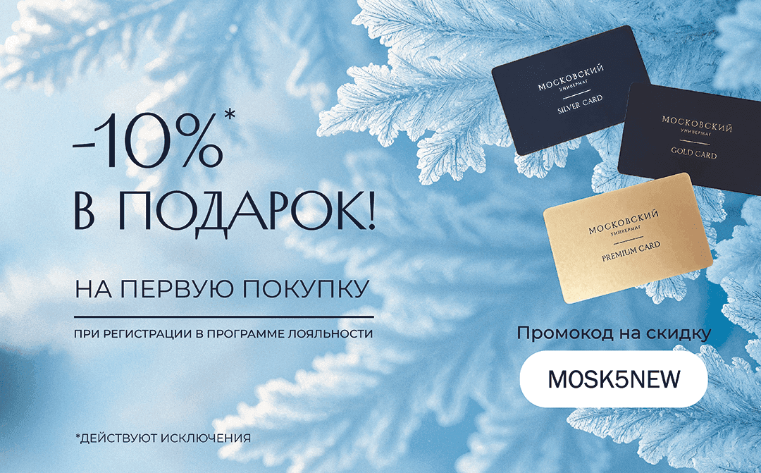 Скидка в подарок!