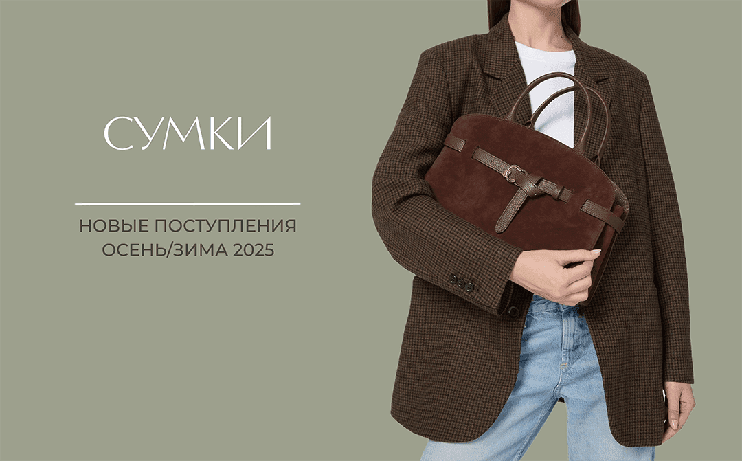 Женские сумки