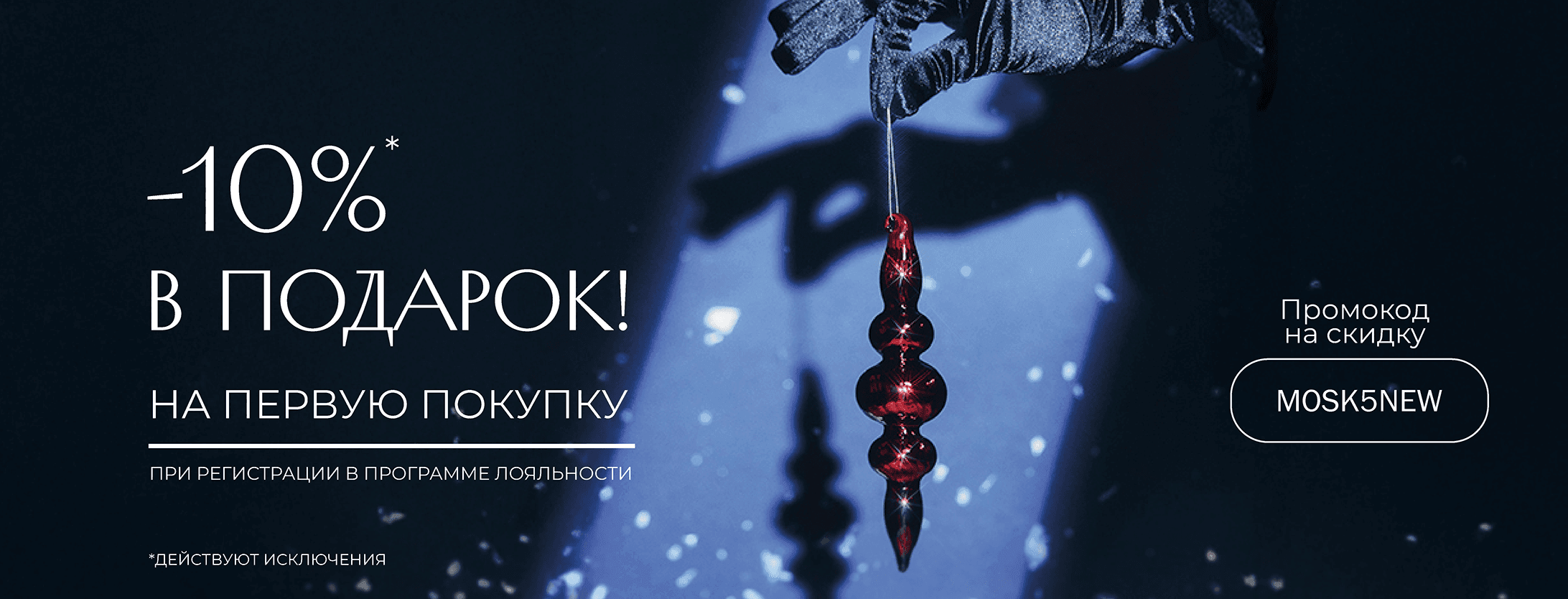 Скидка в подарок