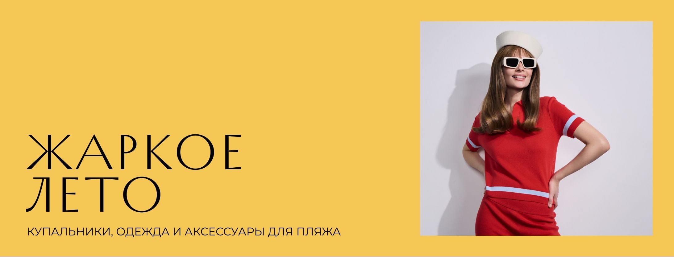 Жаркое лето