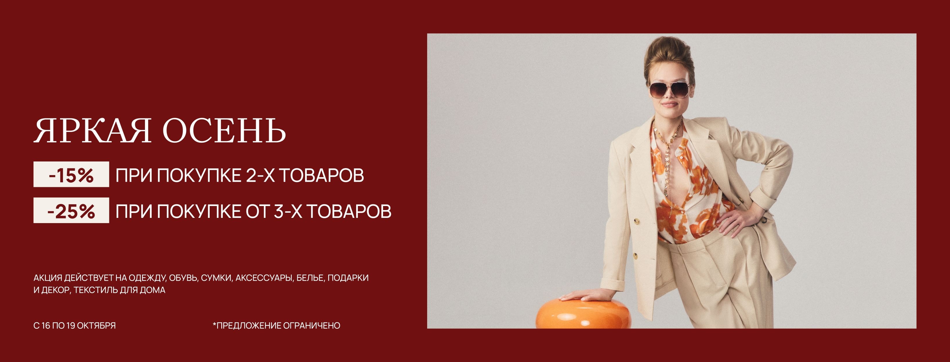 Яркая осень
