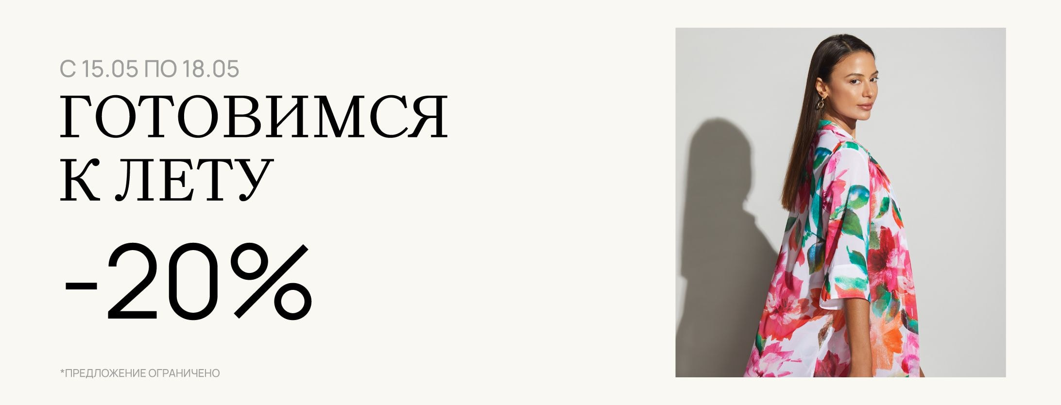 Готовимся к лету!