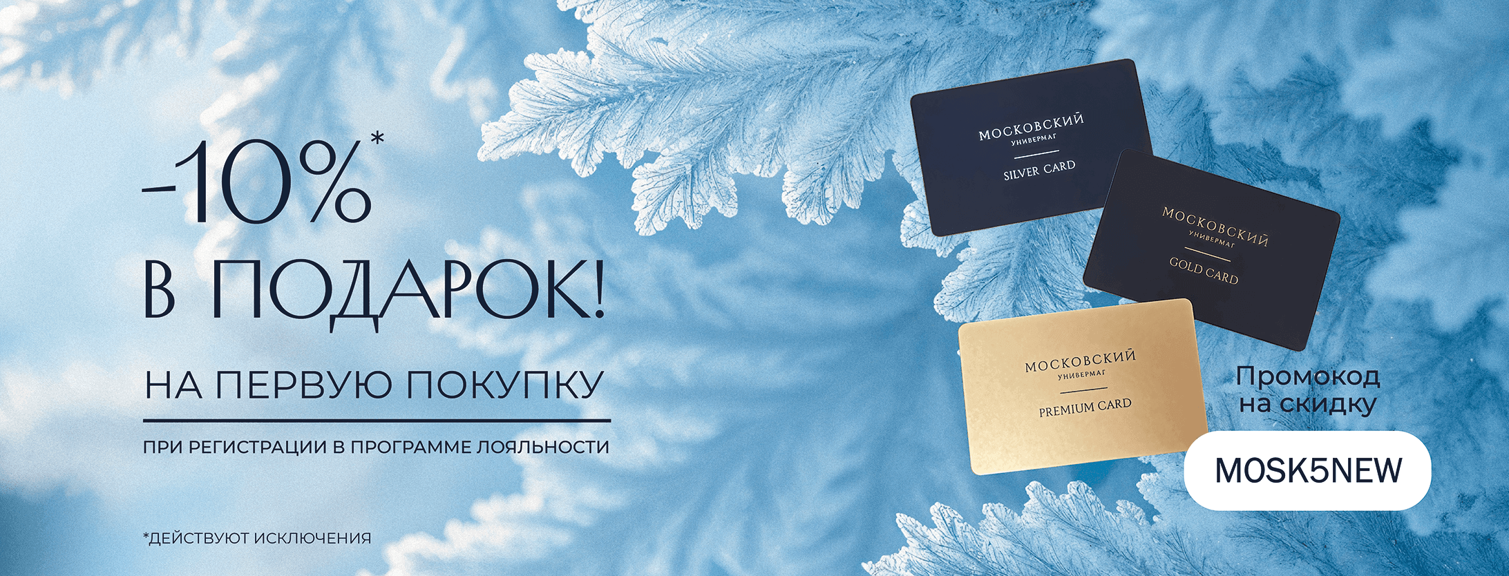 Скидка в подарок