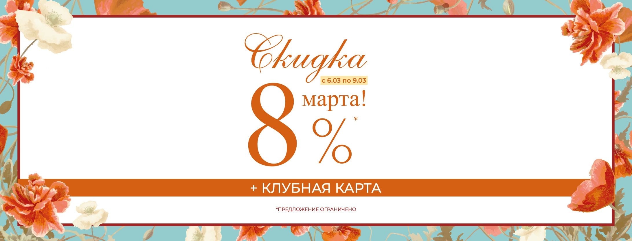 8%+кк