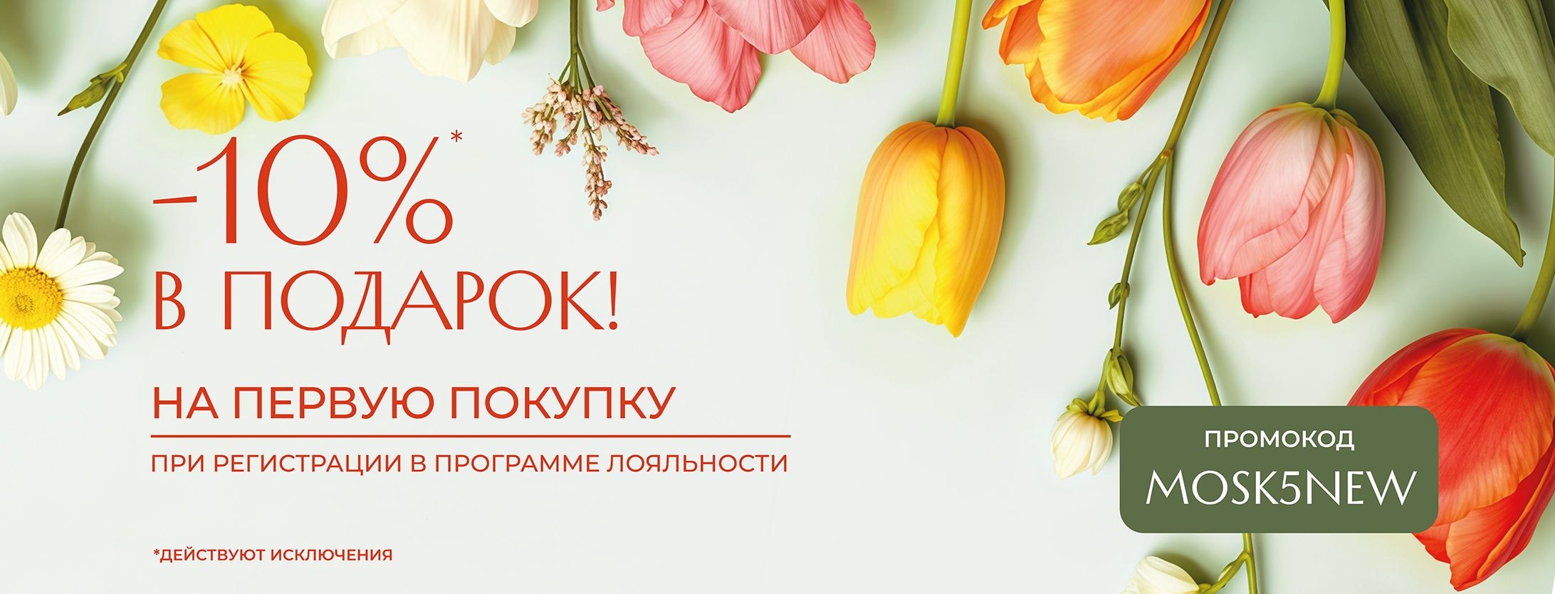 Скидка в подарок