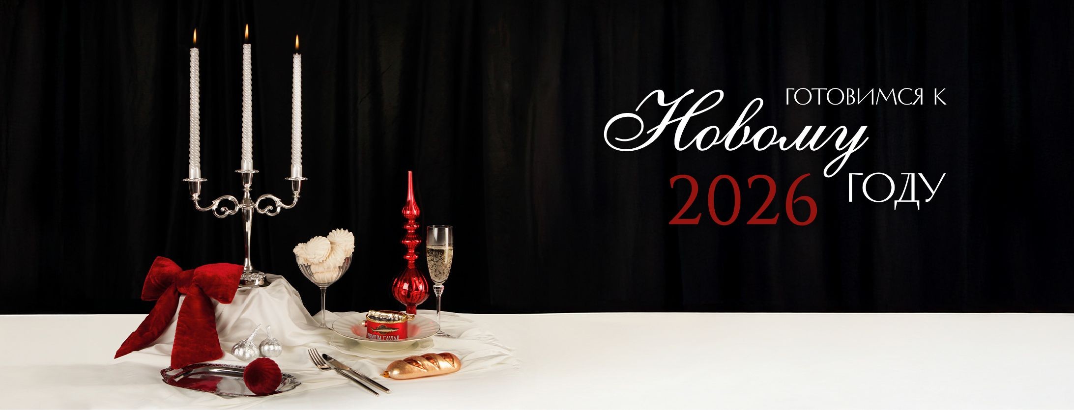 Готовимся к новому году