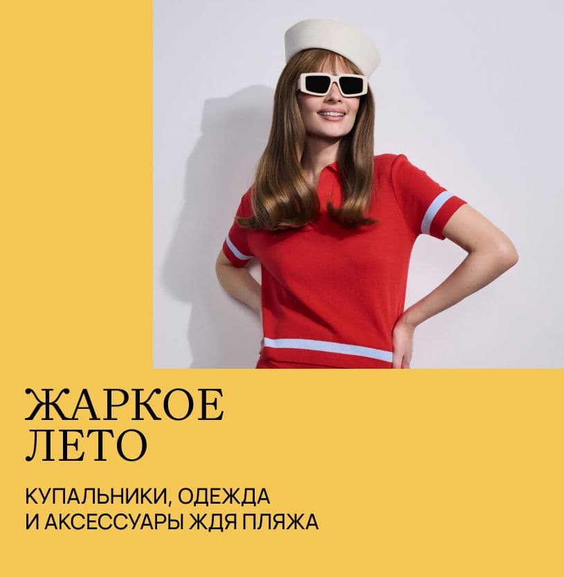 Жаркое лето