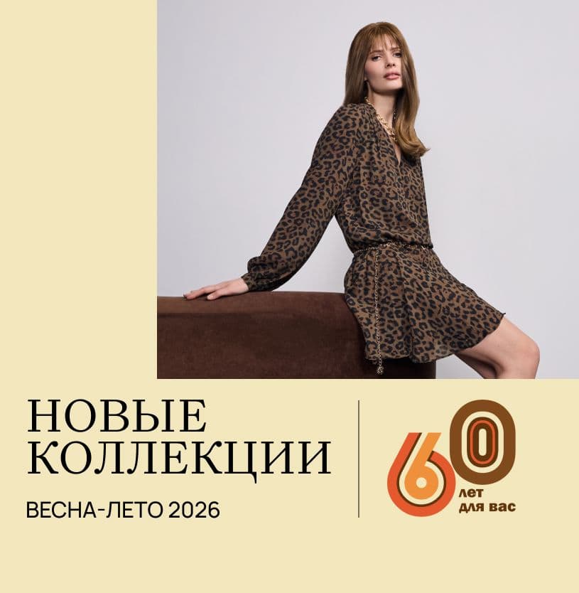 Новые коллекции весны!