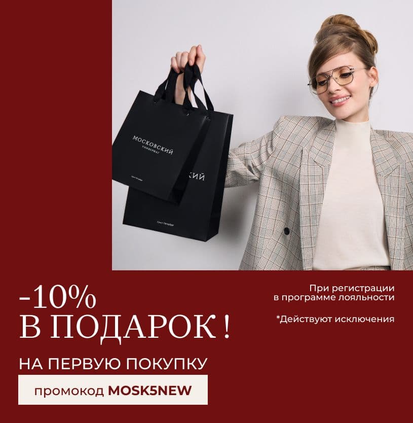 Скидка в подарок