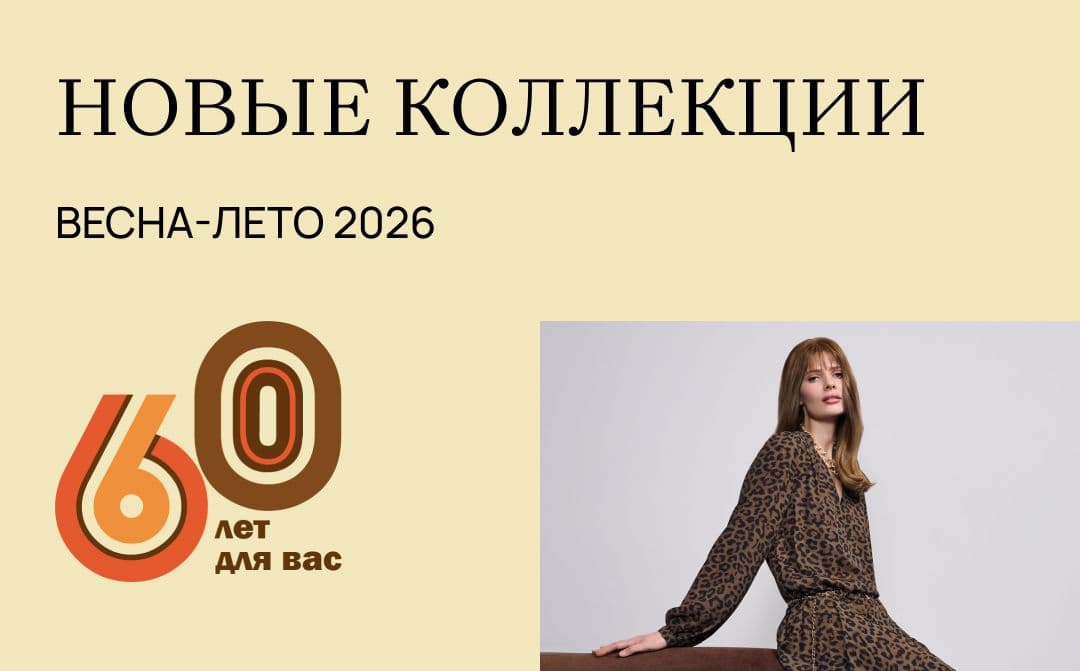 Новые коллекции весны!