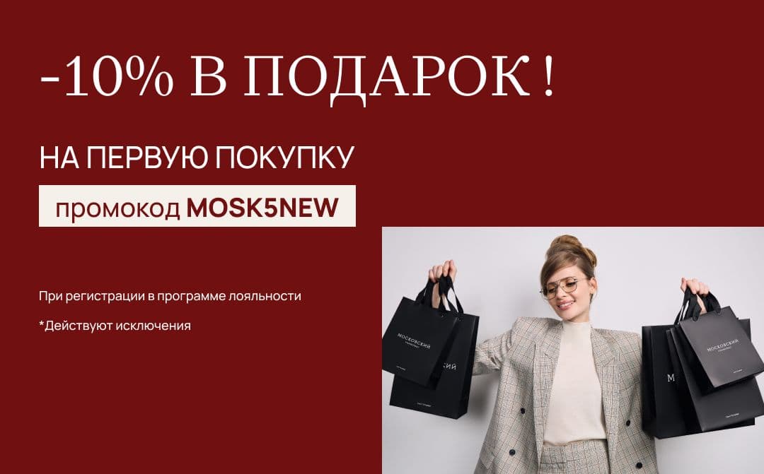 Скидка в подарок!