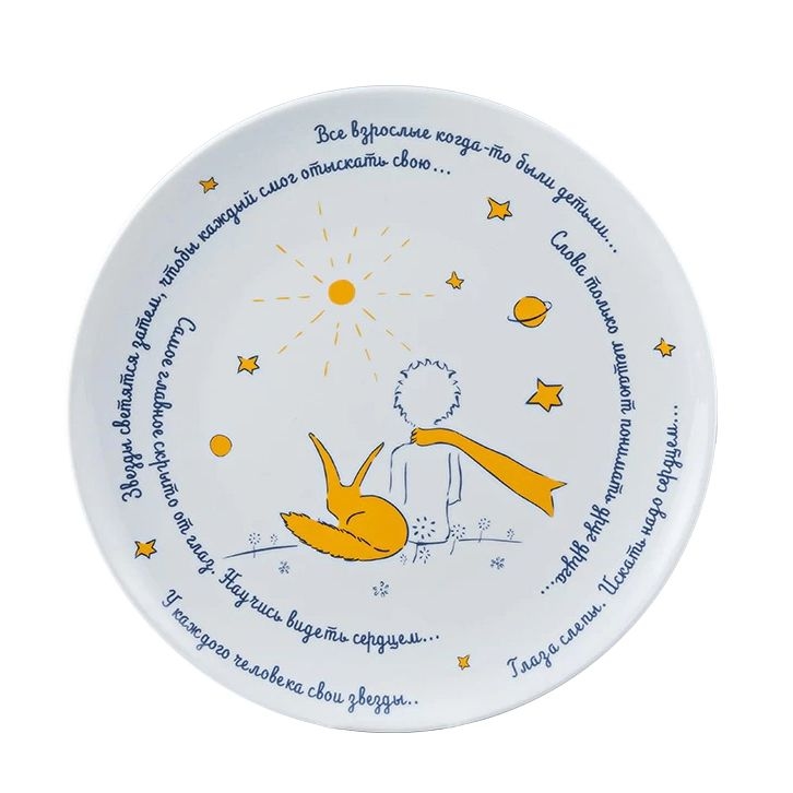 Тарелка декоративная ИФЗ Маленький Принц и Лис | Фото 1