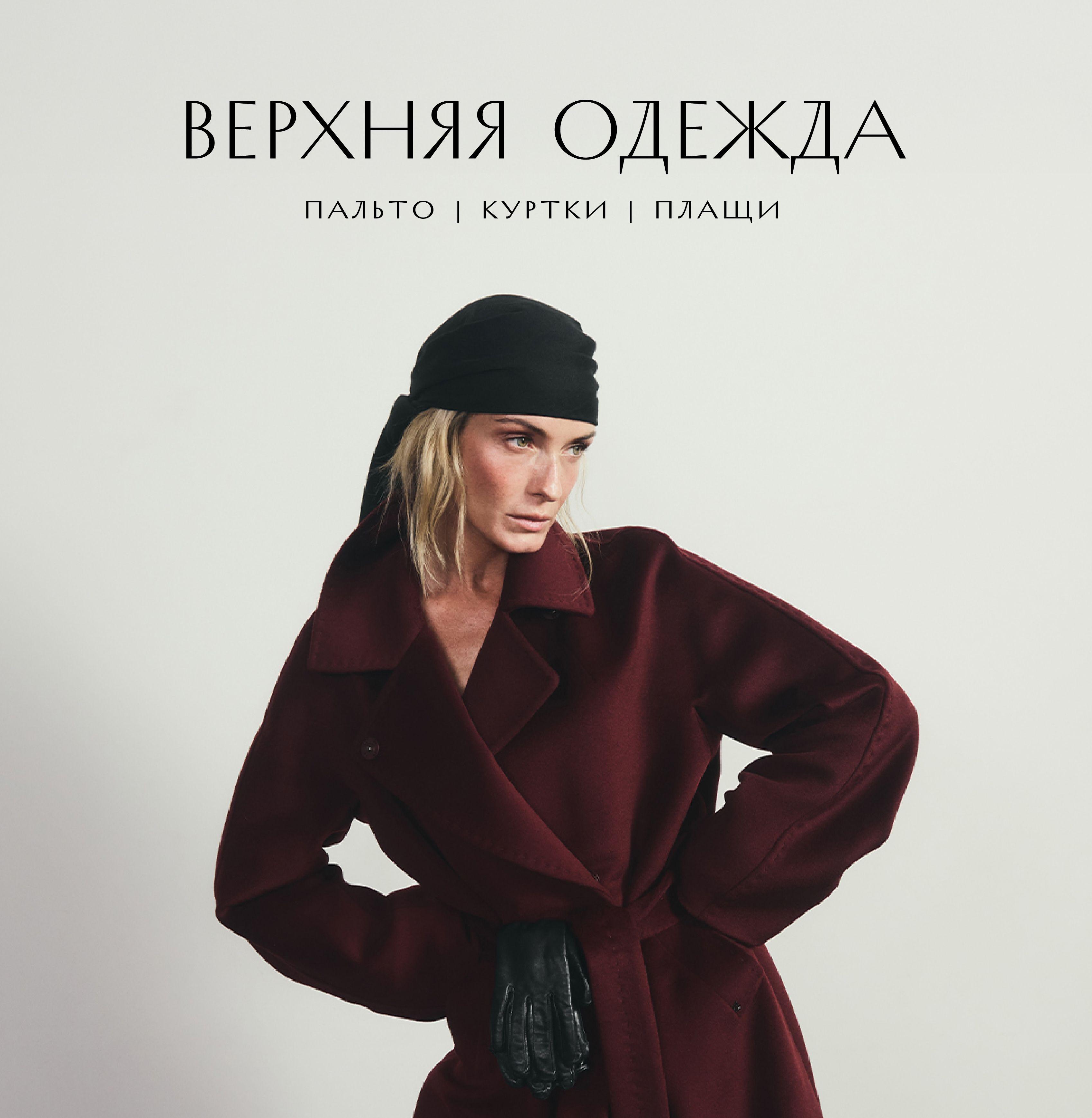 Верхняя одежда