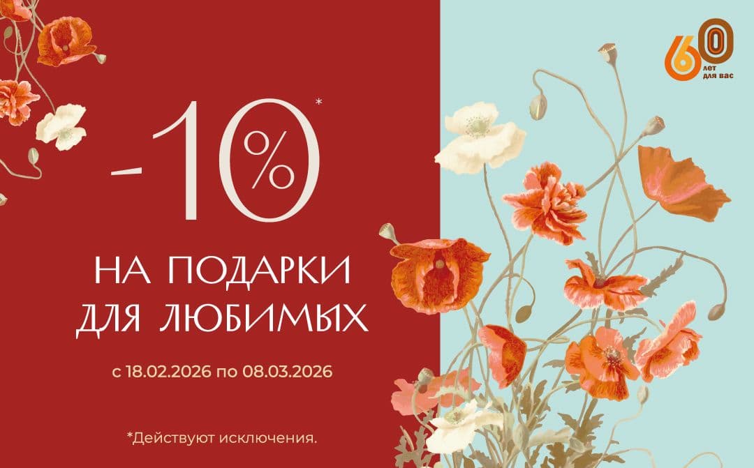 Подарки для любимых!