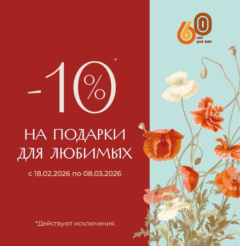 Подарки для любимых