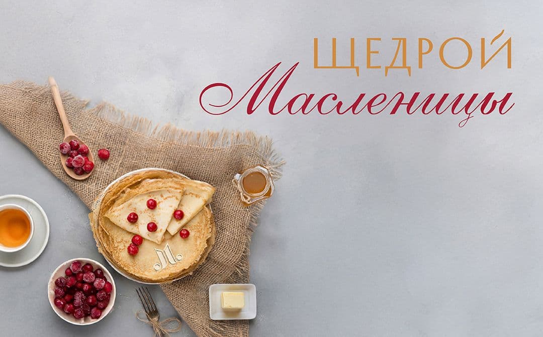 Масленица!