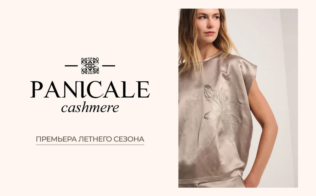 Panicale: премьера летнего сезона