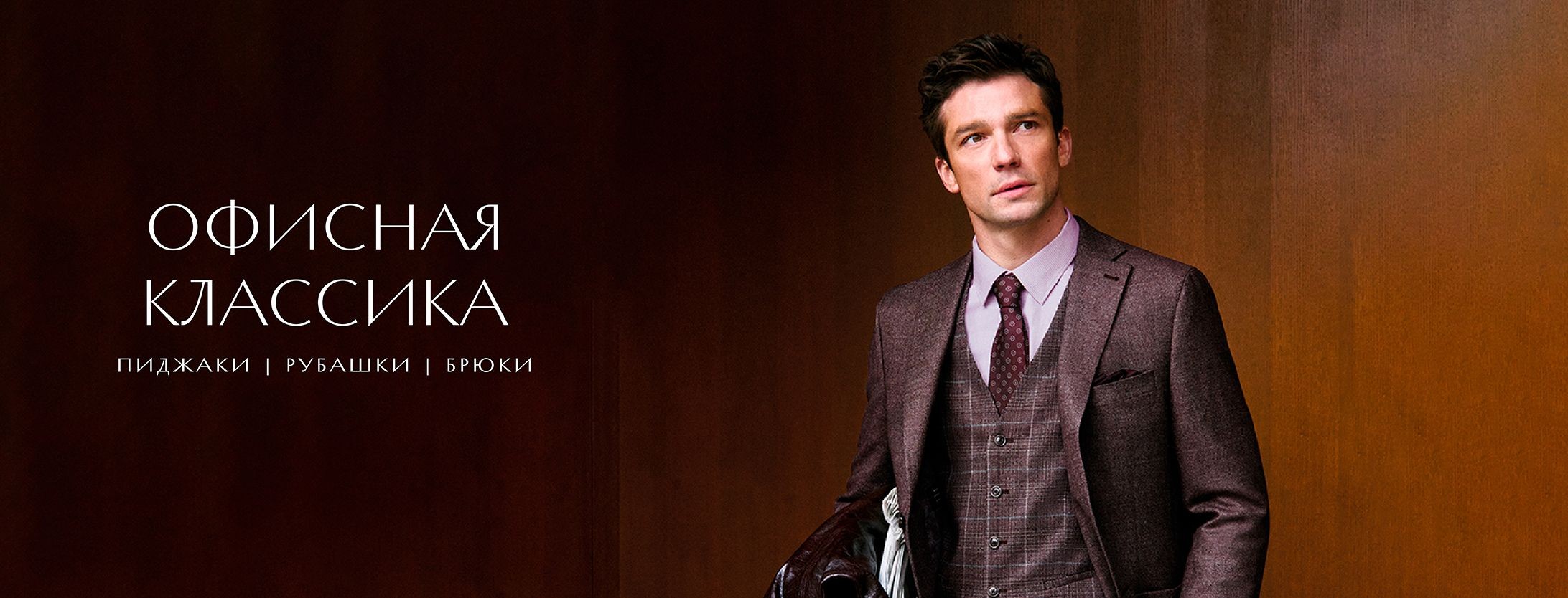 Офисная классика