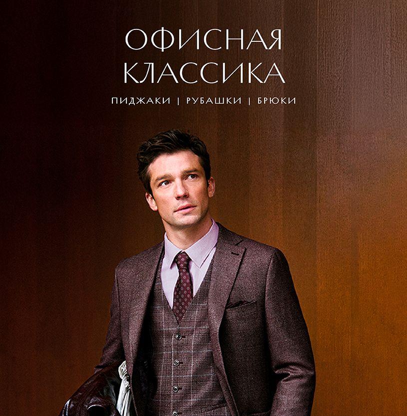 Офисная классика