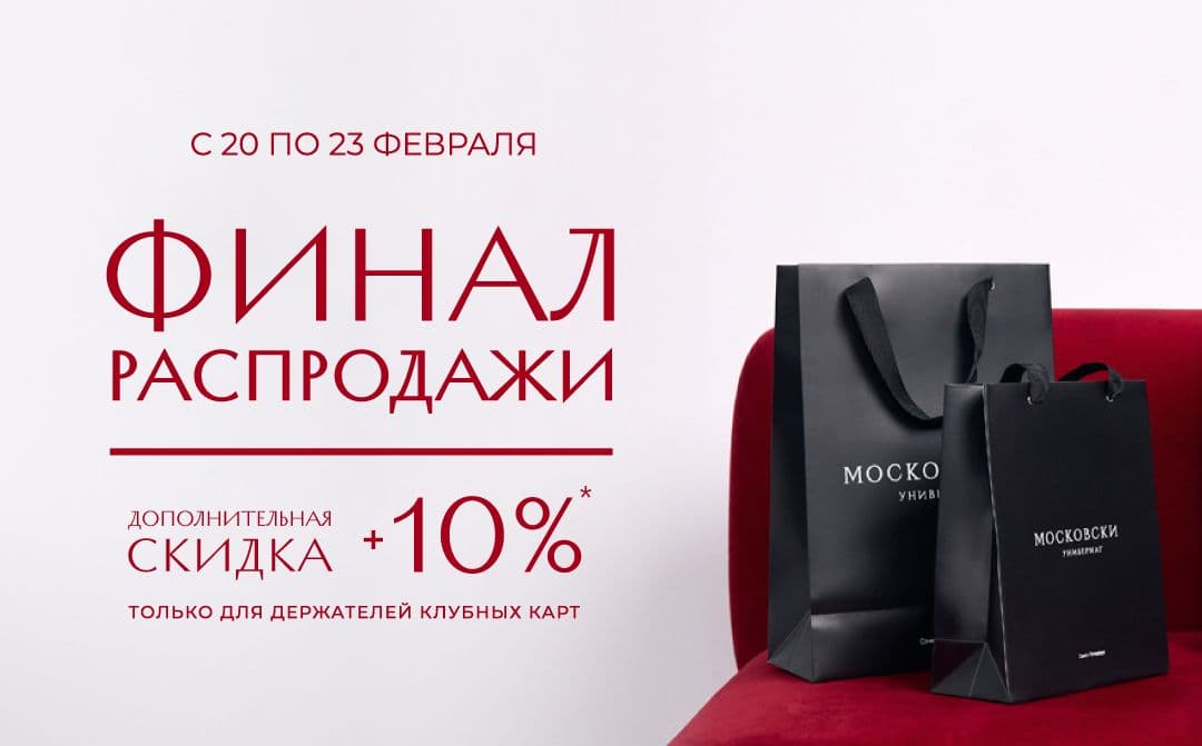SALE+10%