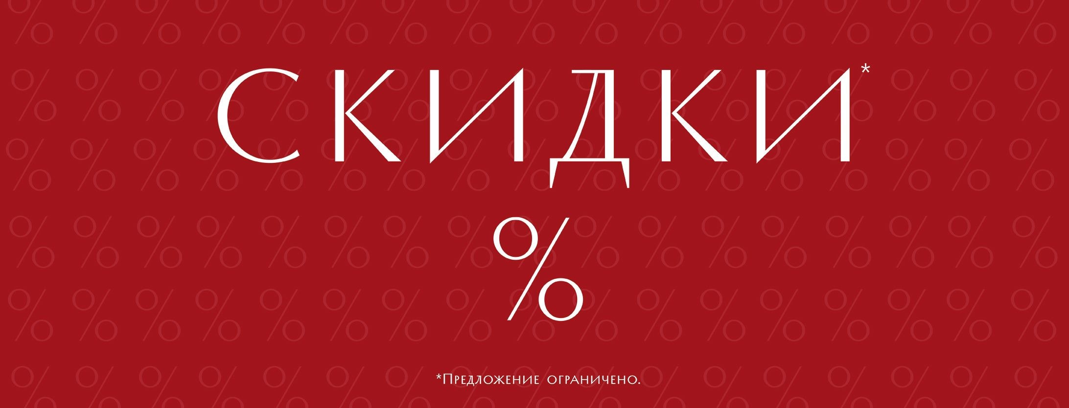 Старт летней распродажи
