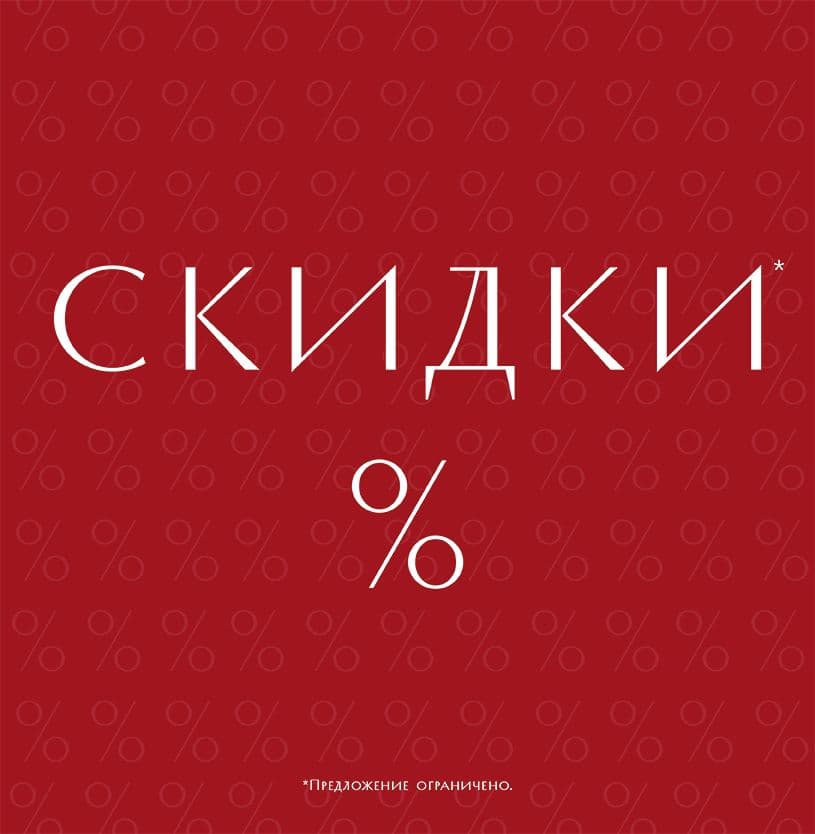 Старт летней распродажи