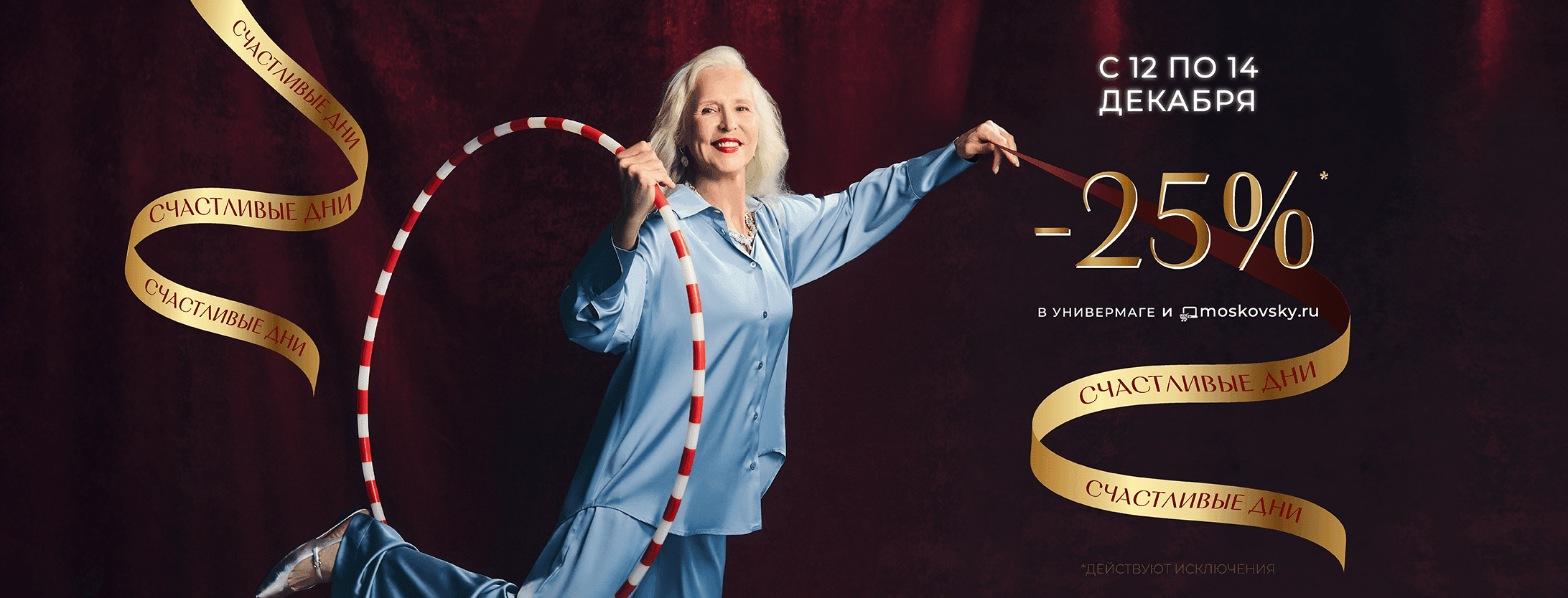 Счастливые дни!