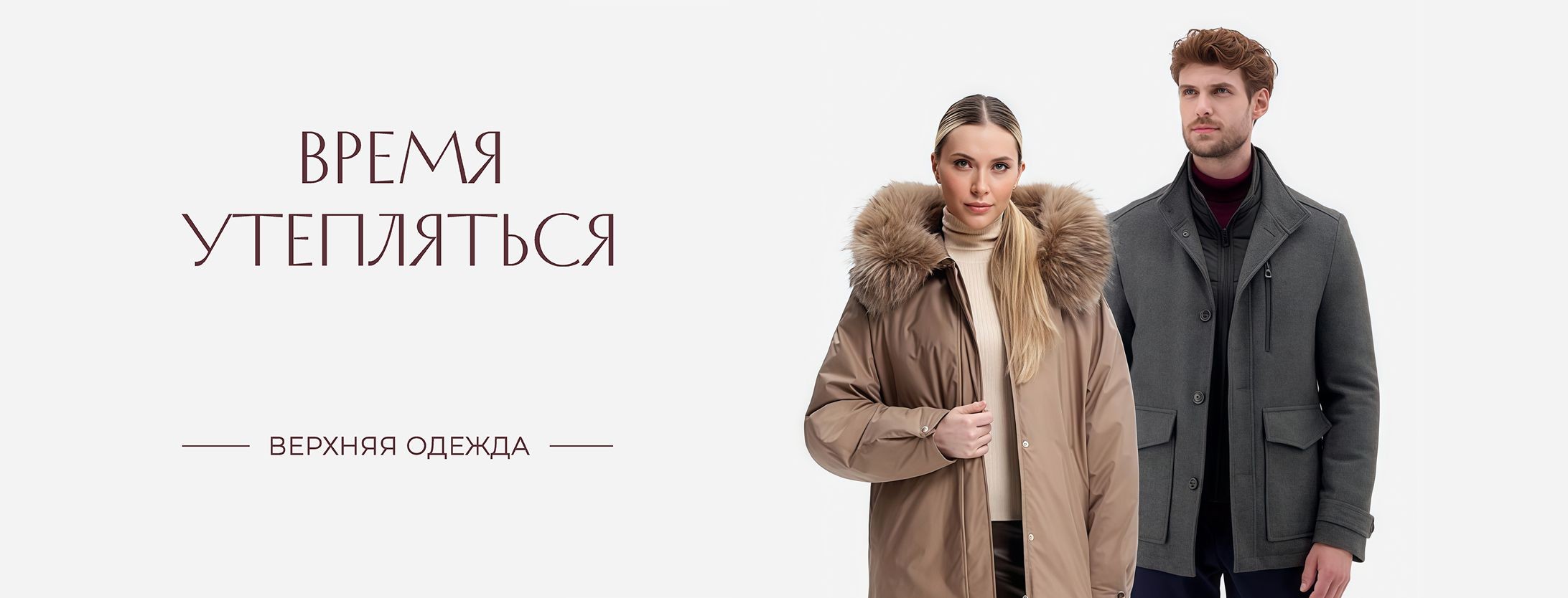 Верхняя одежда